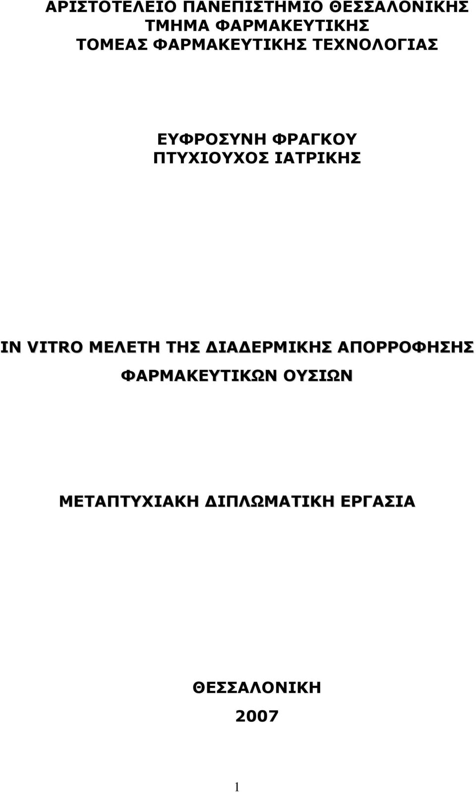 ΙΑΤΡΙΚΗΣ IN VITRO ΜΕΛΕΤΗ ΤΗΣ ΔΙΑΔΕΡΜΙΚΗΣ ΑΠΟΡΡΟΦΗΣΗΣ