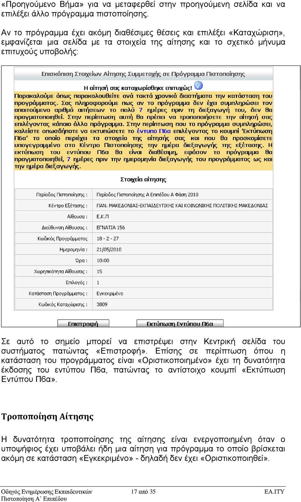 επηζηξέςεη ζηελ Κεληξηθή ζειίδα ηνπ ζπζηήκαηνο παηώληαο «Δπηζηξνθή».