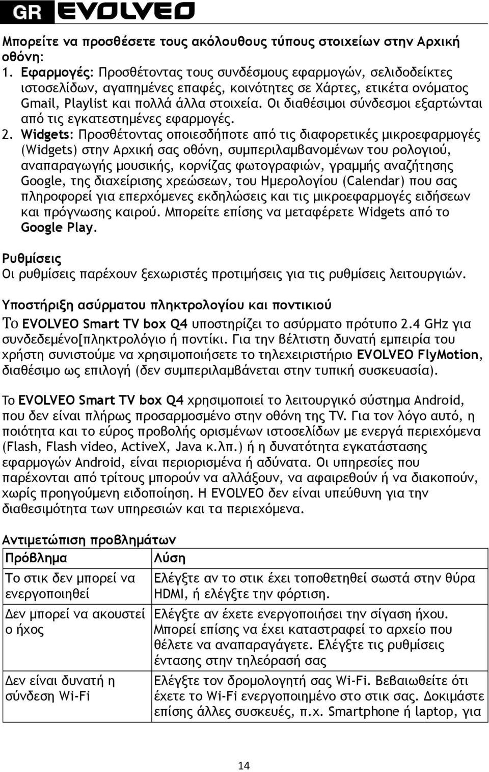 Οι διαθέσιμοι σύνδεσμοι εξαρτώνται από τις εγκατεστημένες εφαρμογές. 2.