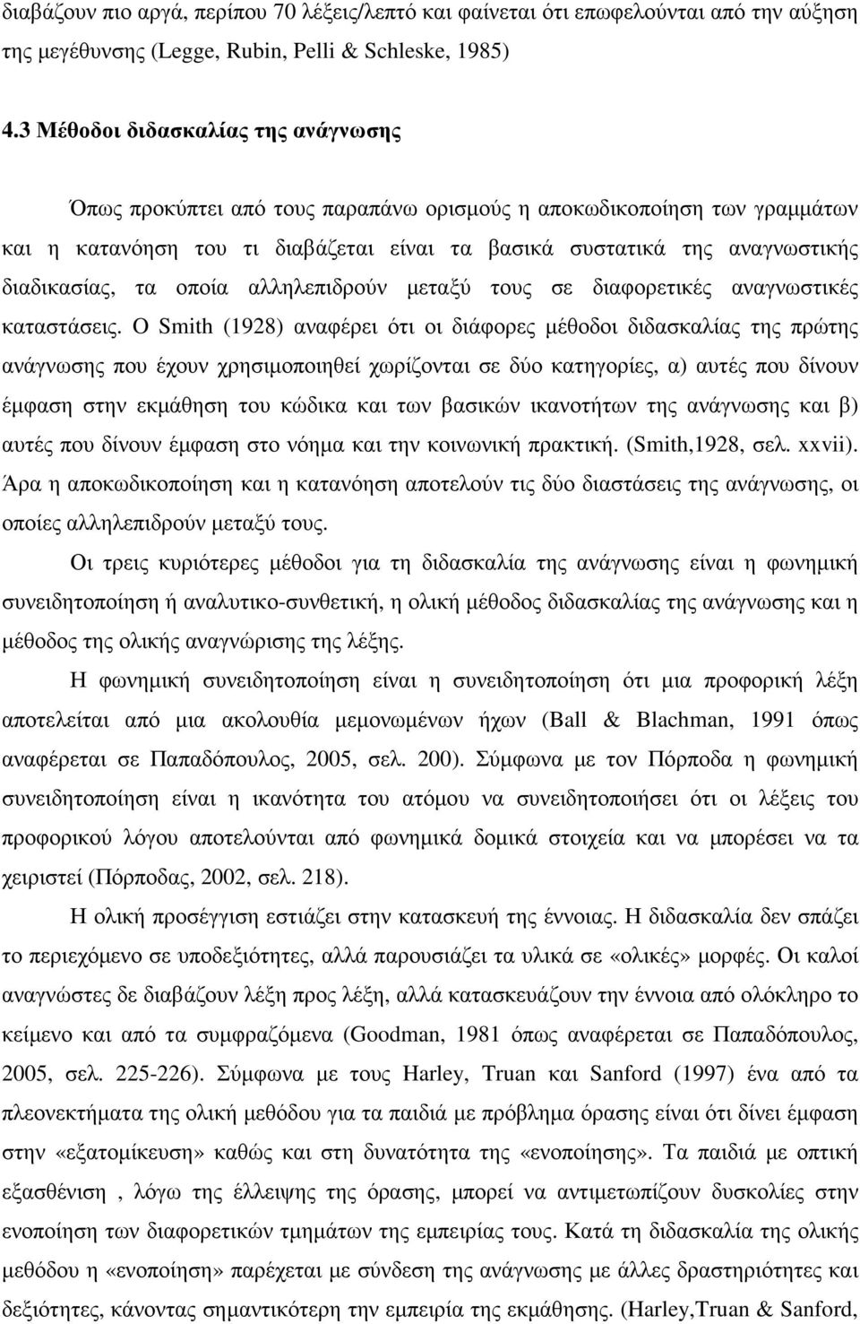 τα οποία αλληλεπιδρούν µεταξύ τους σε διαφορετικές αναγνωστικές καταστάσεις.