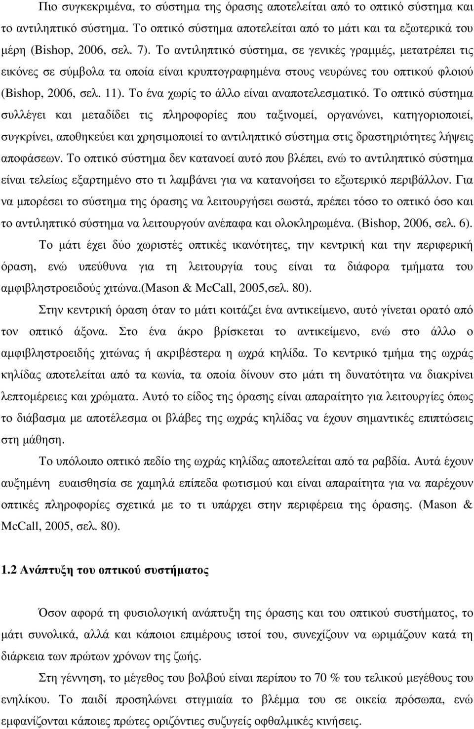 Το ένα χωρίς το άλλο είναι αναποτελεσµατικό.