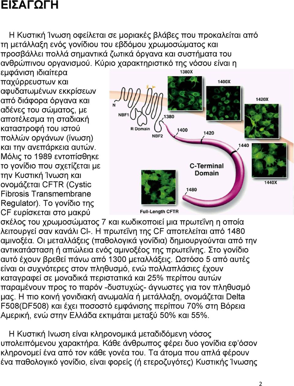 Κύριο χαρακτηριστικό της νόσου είναι η εμφάνιση ιδιαίτερα παχύρρευστων και αφυδατωμένων εκκρίσεων από διάφορα όργανα και αδένες του σώματος, με αποτέλεσμα τη σταδιακή καταστροφή του ιστού πολλών