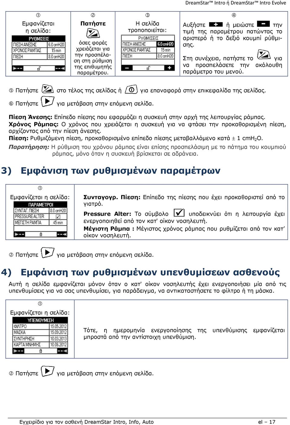 Πατήστε στο τέλος της σελίδας ή για επαναφορά στην επικεφαλίδα της σελίδας. Πατήστε Πίεση Άνεσης: Επίπεδο πίεσης που εφαρμόζει η συσκευή στην αρχή της λειτουργίας ράμπας.