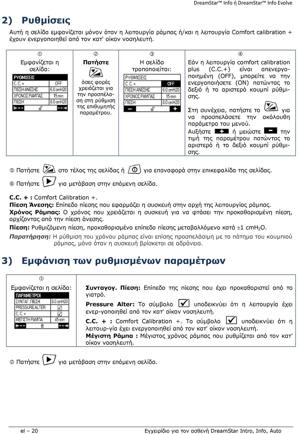 C.+) είναι απενεργο- ποιημένη (OFF), μπορείτε να την ενεργοποιήσετε (ON) πατώντας το δεξιό ή το αριστερό κουμπί ρύθμι- σης.