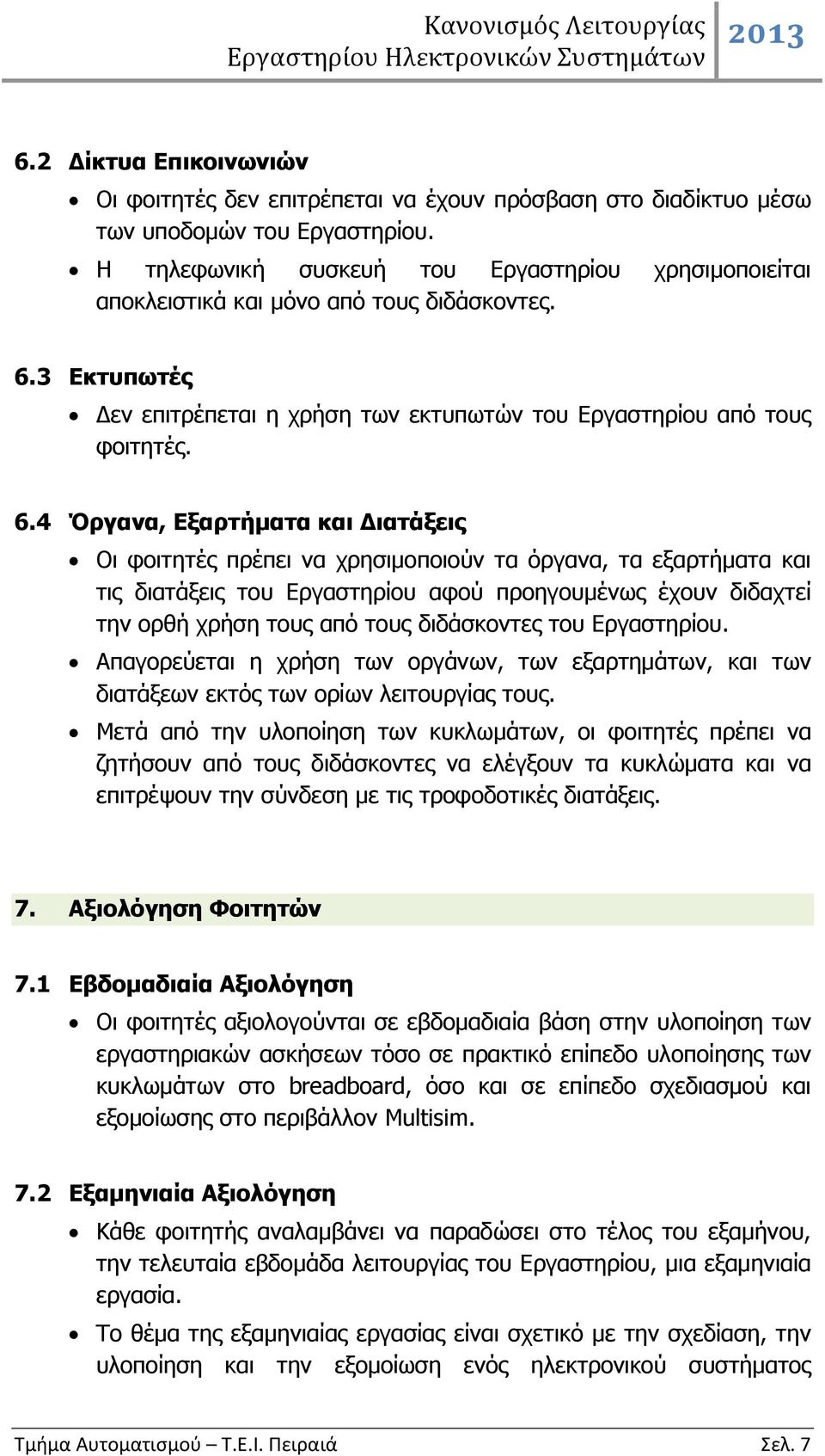 3 Εκτυπωτές Δεν επιτρέπεται η χρήση των εκτυπωτών του Εργαστηρίου από τους φοιτητές. 6.