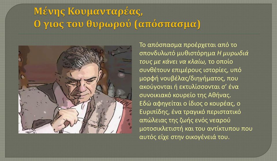 συνοικιακό κουρείο της Αθήνας.