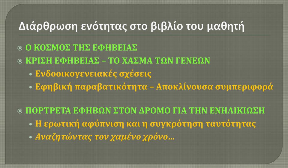 συμπεριφορά ΠΟΡΤΡΕΤΑ ΕΦΗΒΩΝ ΣΤΟΝ ΔΡΟΜΟ ΓΙΑ ΤΗΝ ΕΝΗΛΙΚΙΩΣΗ Η