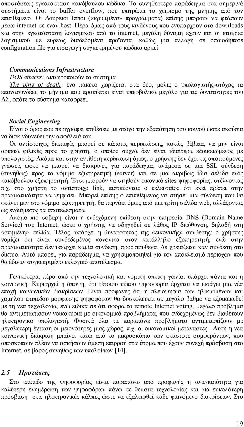 Πέρα όμως από τους κινδύνους που ενυπάρχουν στα downloads και στην εγκατάσταση λογισμικού από το internet, μεγάλη δύναμη έχουν και οι εταιρίες λογισμικού με ευρέως διαδεδομένα προϊόντα, καθώς μια