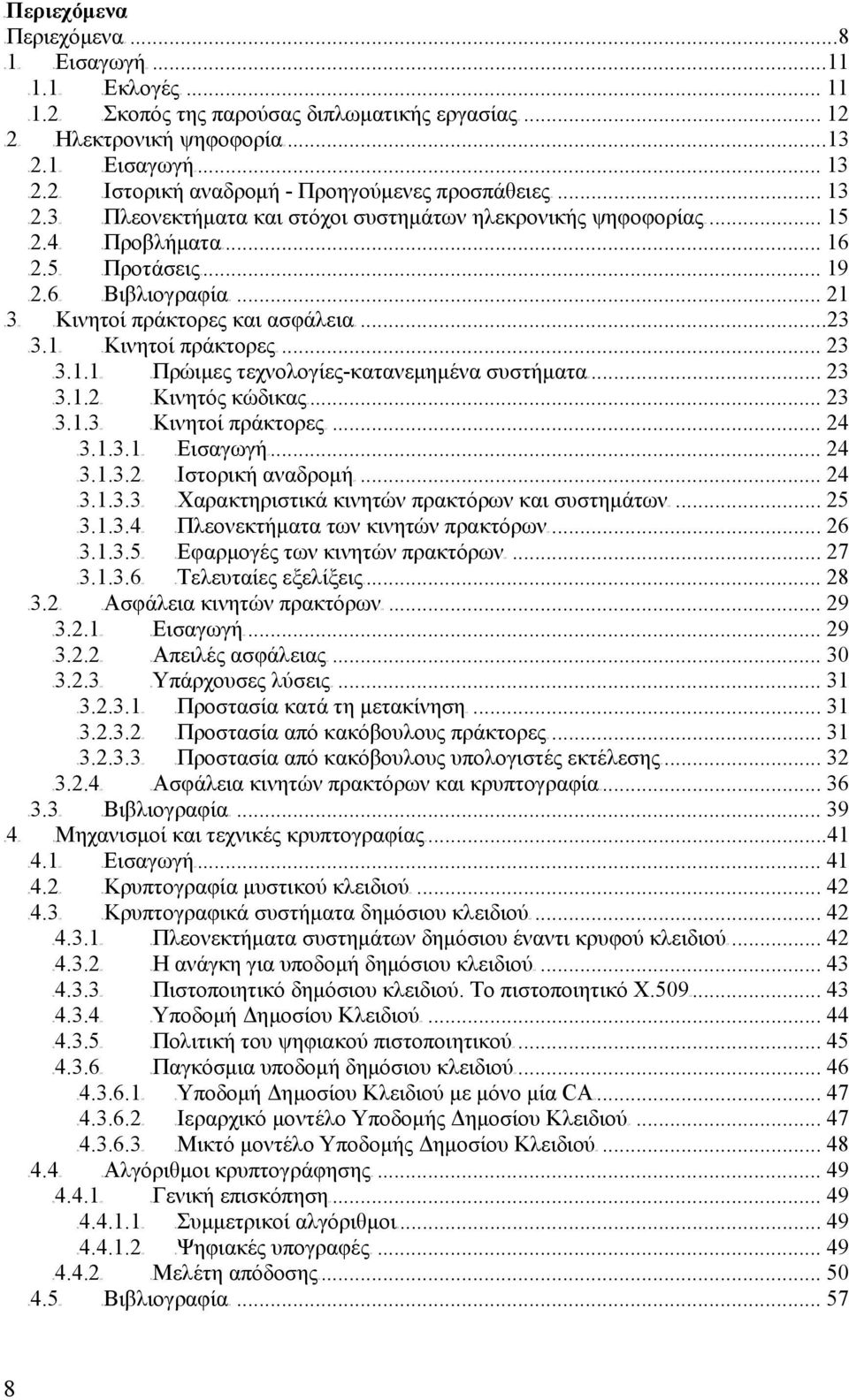 .. 16 TU2.5UT TUΠροτάσειςUT... 19 TU2.6UT TUΒιβλιογραφίαUT... 21 πράκτορες και ασφάλειαut...23 TU3.1UT TUΚινητοί πράκτορεςut... 23 TU3.1.1UT TUΠρώιμες τεχνολογίες-κατανεμημένα συστήματαut... 23 TU3.1.2UT TUΚινητός κώδικαςut.