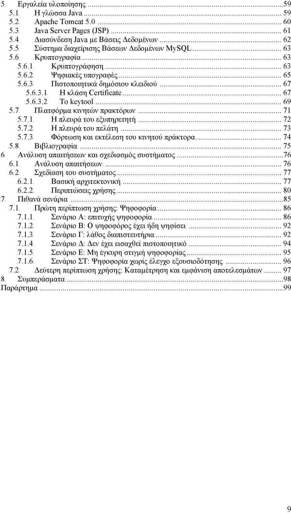 .. 65 TU5.6.3UT TUΠιστοποιητικά δημόσιου κλειδιούut... 67 TU5.6.3.1UT TUΗ κλάση CertificateUT... 67 TU5.6.3.2UT TUTo keytoolut... 69 TU5.7UT TUΠλατφόρμα κινητών πρακτόρωνut... 71 TU5.7.1UT TUΗ πλευρά του εξυπηρετητήut.