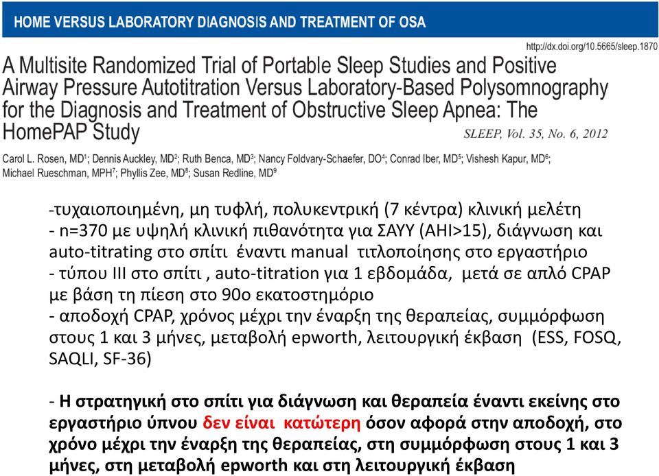 της θεραπείας, συμμόρφωση στους 1 και 3 μήνες, μεταβολή epworth, λειτουργική έκβαση (ESS, FOSQ, SAQLI, SF-36) - H στρατηγική στο σπίτι για διάγνωση και θεραπεία έναντι εκείνης στο