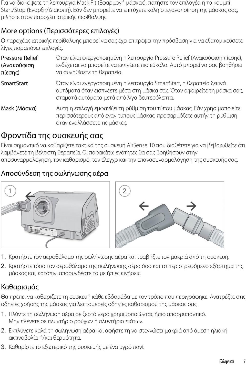 More options (Περισσότερες επιλογές) Ο παροχέας ιατρικής περίθαλψης μπορεί να σας έχει επιτρέψει την πρόσβαση για να εξατομικεύσετε λίγες παραπάνω επιλογές.