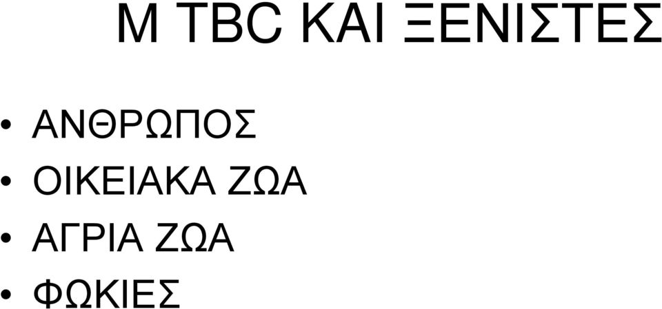 ΑΝΘΡΩΠΟΣ