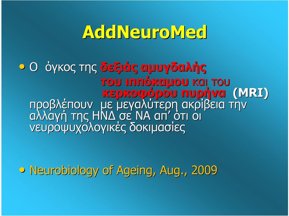 μεγαλύτερη ακρίβεια την αλλαγή της ΗΝΔ σε ΝΑ απ ότι οι