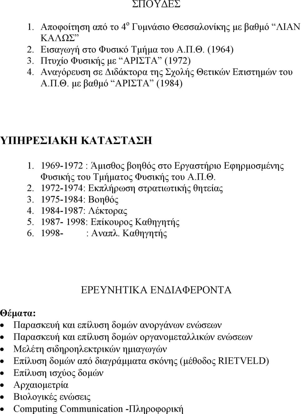 Π.Θ. 2. 1972-1974: Εκπλήρωση στρατιωτικής θητείας 3. 1975-1984: Βοηθός 4. 1984-1987: Λέκτορας 5. 1987-1998: Επίκουρος Καθηγητής 6. 1998- : Αναπλ.