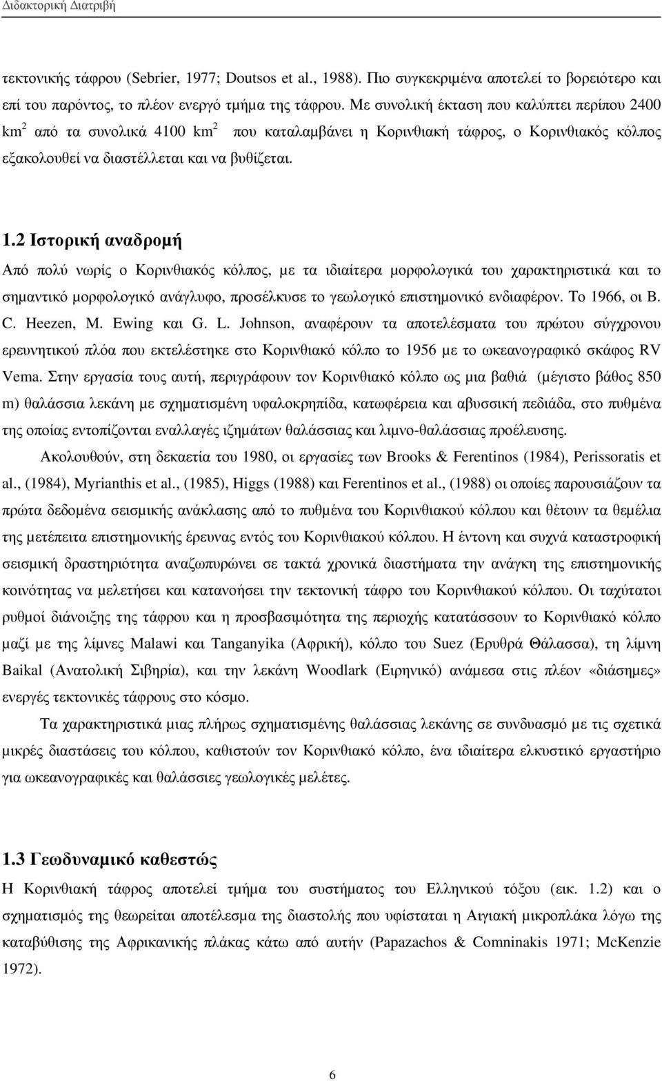 2 Ιστορική αναδροµή Από πολύ νωρίς ο Κορινθιακός κόλπος, µε τα ιδιαίτερα µορφολογικά του χαρακτηριστικά και το σηµαντικό µορφολογικό ανάγλυφο, προσέλκυσε το γεωλογικό επιστηµονικό ενδιαφέρον.