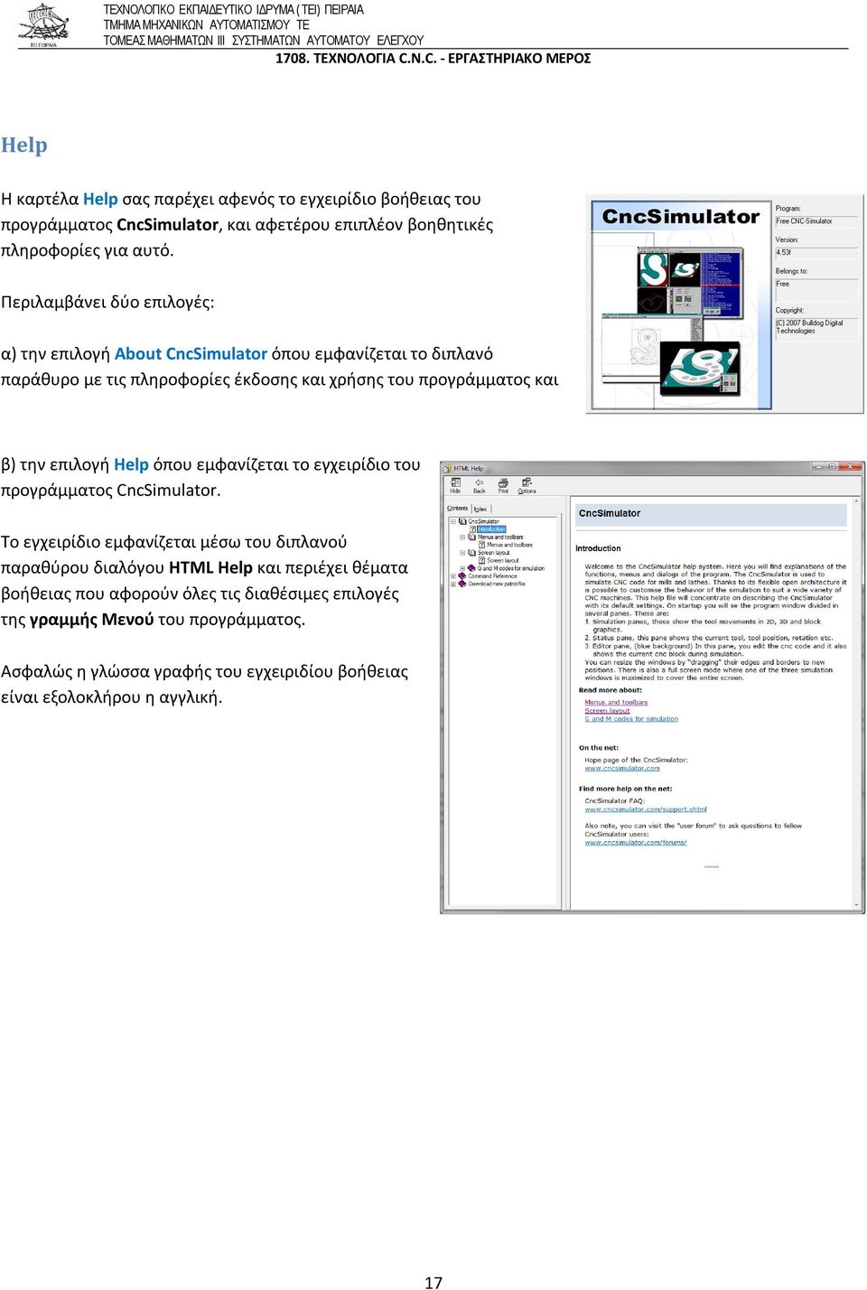 την επιλογή Help όπου εμφανίζεται το εγχειρίδιο του προγράμματος CncSimulator.