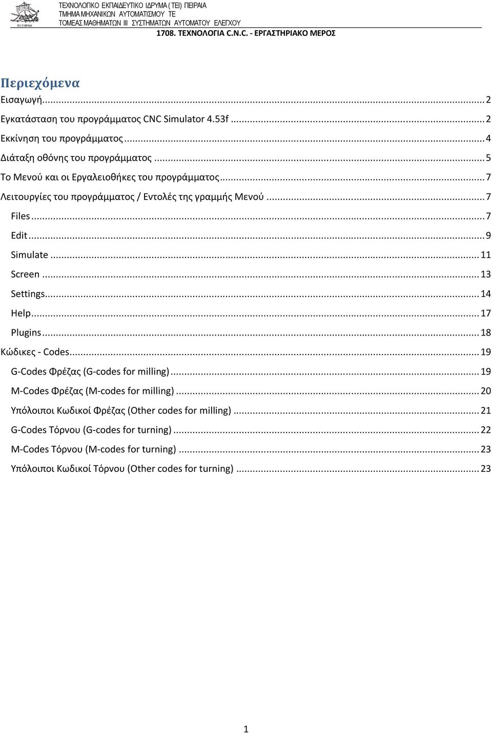 .. 13 Settings... 14 Help... 17 Plugins... 18 Κώδικες - Codes... 19 G-Codes Φρέζας (G-codes for milling)... 19 M-Codes Φρέζας (M-codes for milling).