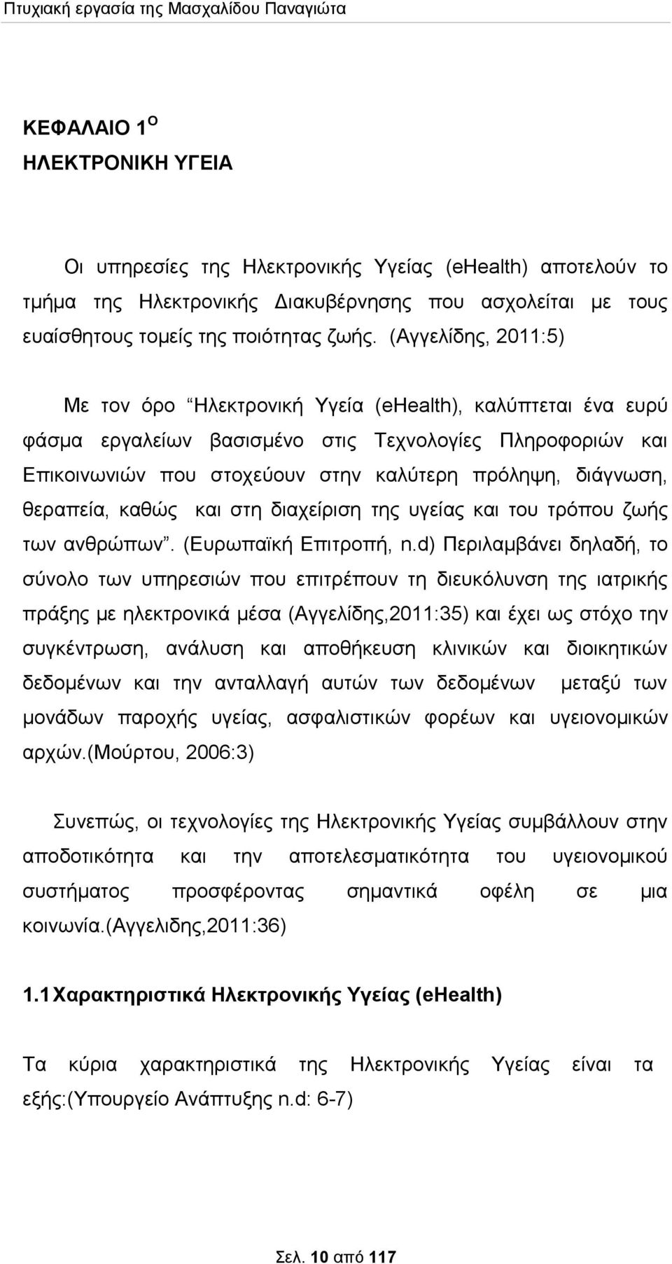 θεραπεία, καθώς και στη διαχείριση της υγείας και του τρόπου ζωής των ανθρώπων. (Ευρωπαϊκή Επιτροπή, n.