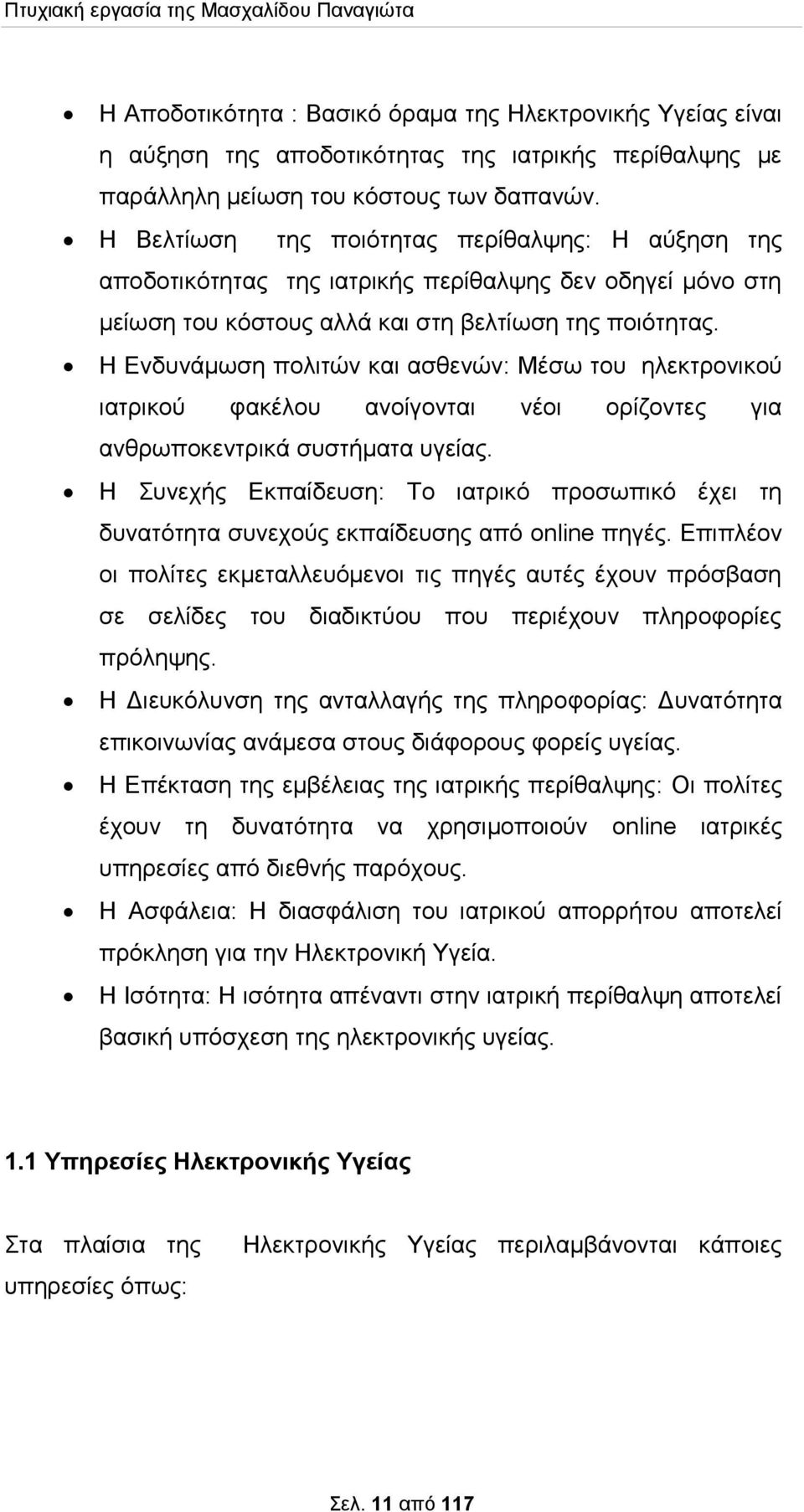 Η Ενδυνάμωση πολιτών και ασθενών: Μέσω του ηλεκτρονικού ιατρικού φακέλου ανοίγονται νέοι ορίζοντες για ανθρωποκεντρικά συστήματα υγείας.