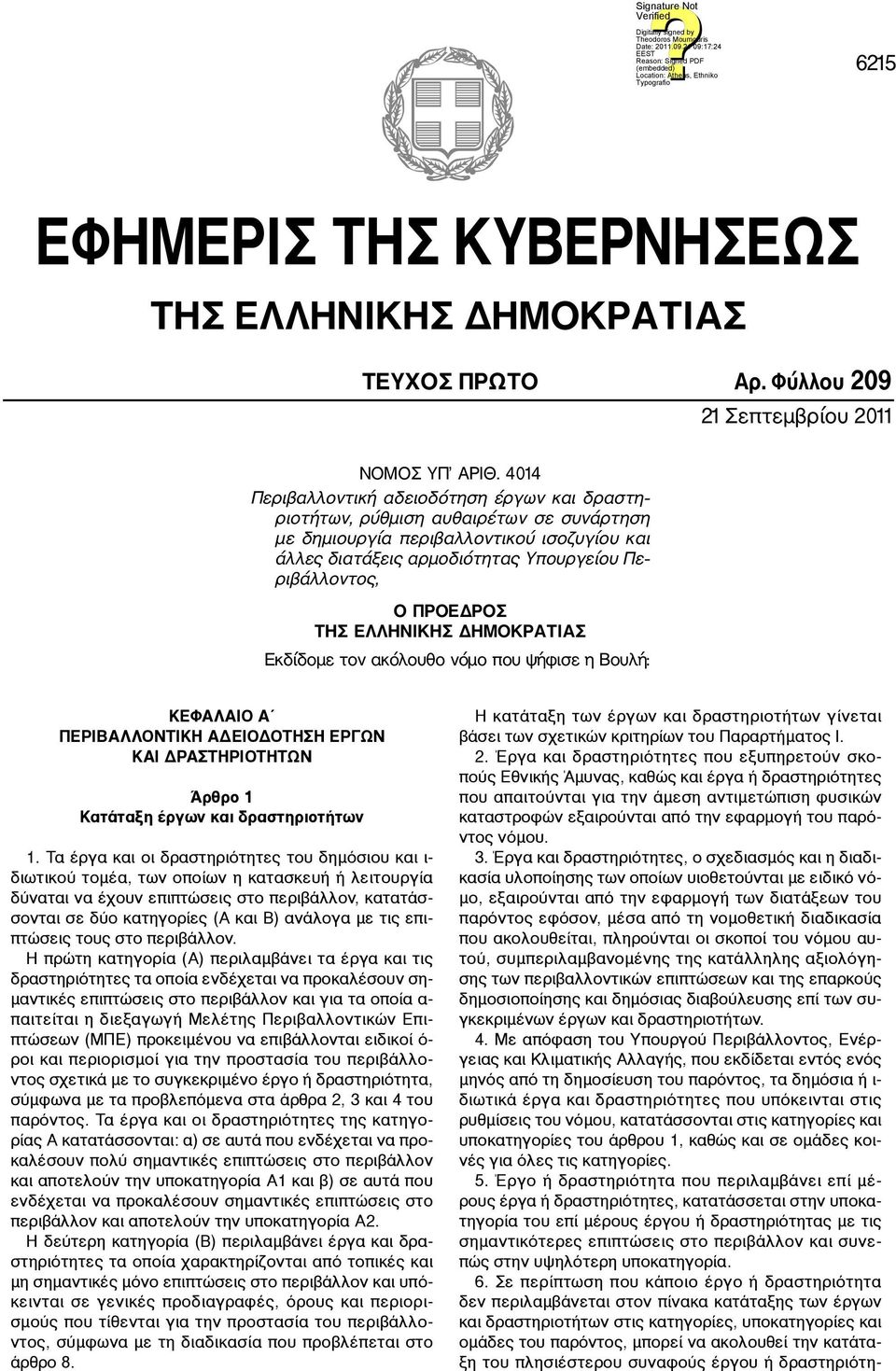 ΠΡΟΕΔΡΟΣ ΤΗΣ ΕΛΛΗΝΙΚΗΣ ΔΗΜΟΚΡΑΤΙΑΣ Εκδίδομε τον ακόλουθο νόμο που ψήφισε η Βουλή: ΚΕΦΑΛΑΙΟ Α ΠΕΡΙΒΑΛΛΟΝΤΙΚΗ ΑΔΕΙΟΔΟΤΗΣΗ ΕΡΓΩΝ ΚΑΙ ΔΡΑΣΤΗΡΙΟΤΗΤΩΝ Άρθρο 1 Κατάταξη έργων και δραστηριοτήτων 1.