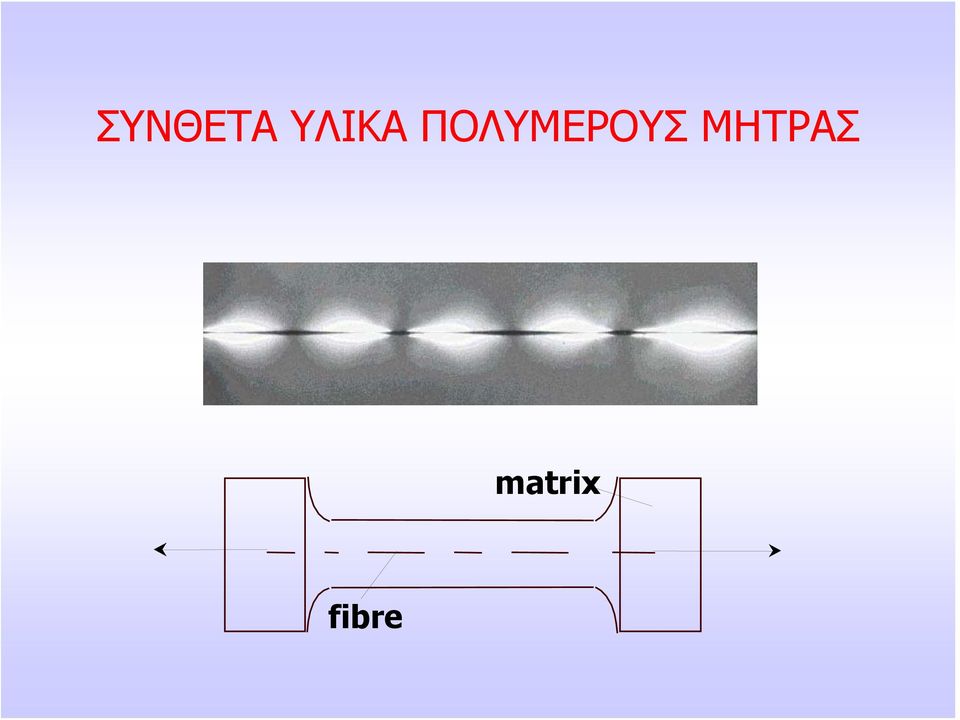 ΠΟΛΥΜΕΡΟΥΣ