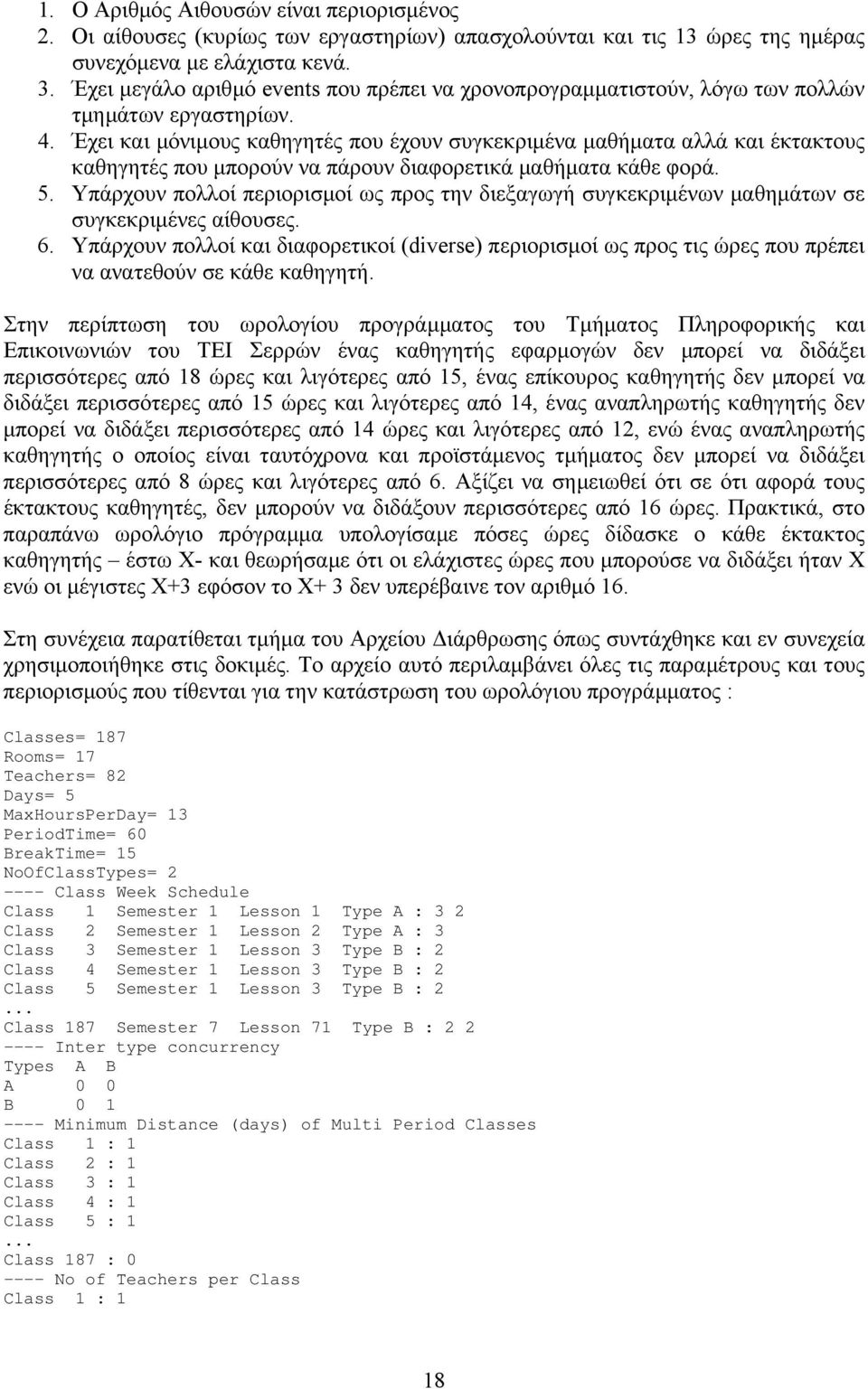 Έχει και µόνιµους καθηγητές που έχουν συγκεκριµένα µαθήµατα αλλά και έκτακτους καθηγητές που µπορούν να πάρουν διαφορετικά µαθήµατα κάθε φορά. 5.