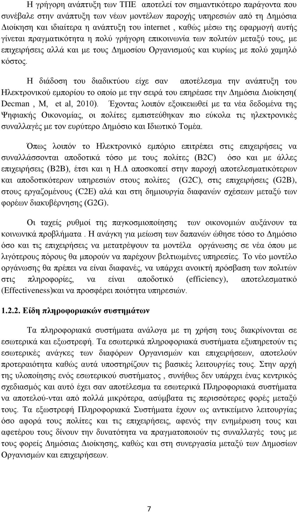 Η διάδοση του διαδικτύου είχε σαν αποτέλεσμα την ανάπτυξη του Ηλεκτρονικού εμπορίου το οποίο με την σειρά του επηρέασε την Δημόσια Διοίκηση( Decman, Μ, et al, 2010).