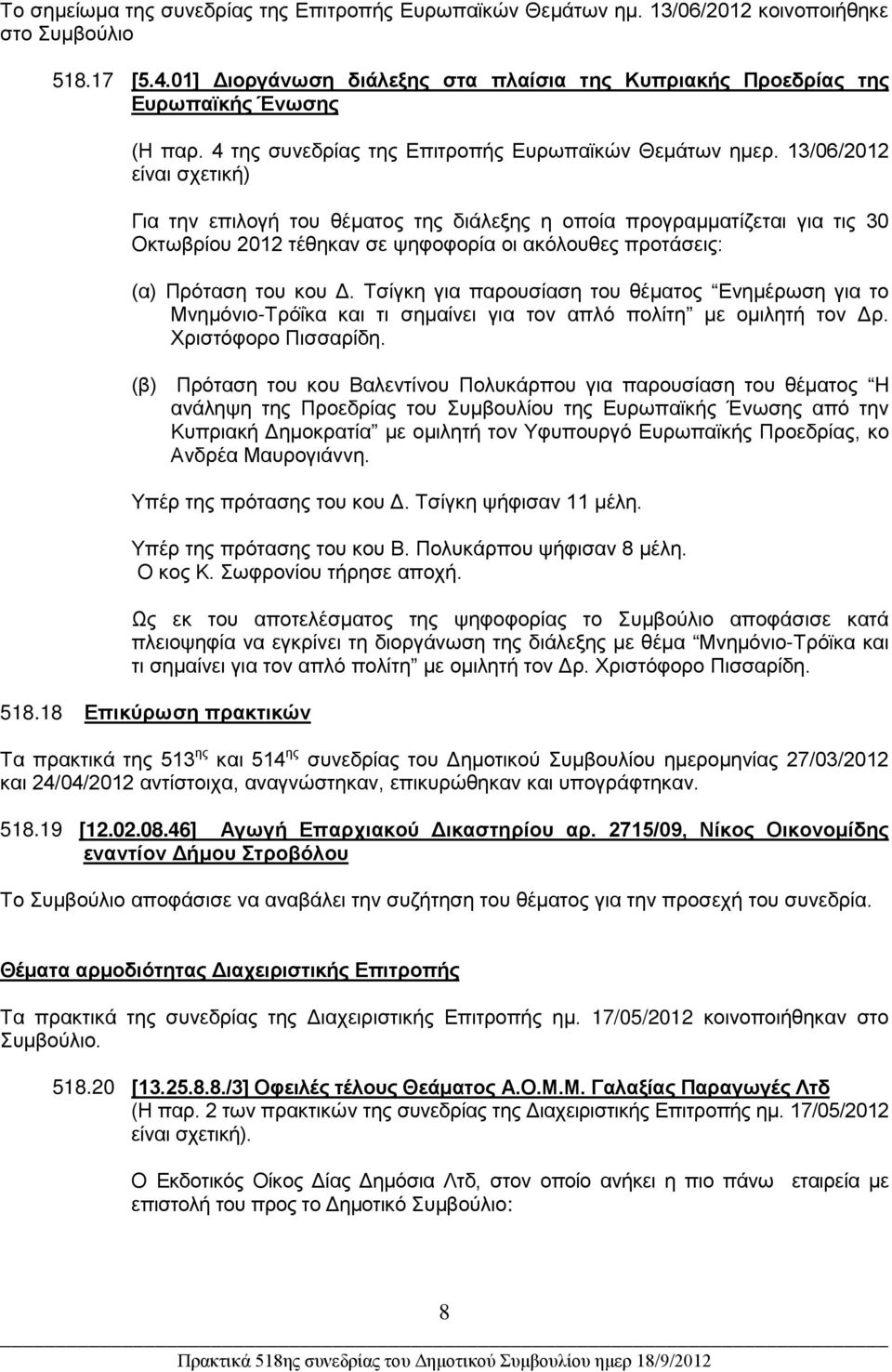 13/06/2012 είναι σχετική) Για την επιλογή του θέματος της διάλεξης η οποία προγραμματίζεται για τις 30 Οκτωβρίου 2012 τέθηκαν σε ψηφοφορία οι ακόλουθες προτάσεις: (α) Πρόταση του κου Δ.
