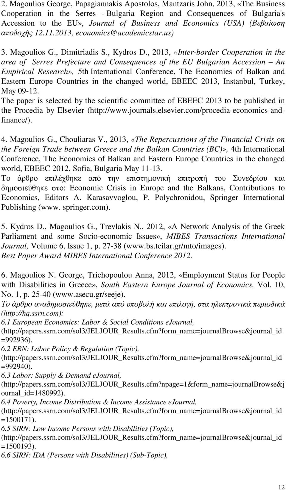 , 2013, «Inter-border Cooperation in the area of Serres Prefecture and Consequences of the EU Bulgarian Accession An Empirical Research», 5th International Conference, The Economies of Balkan and