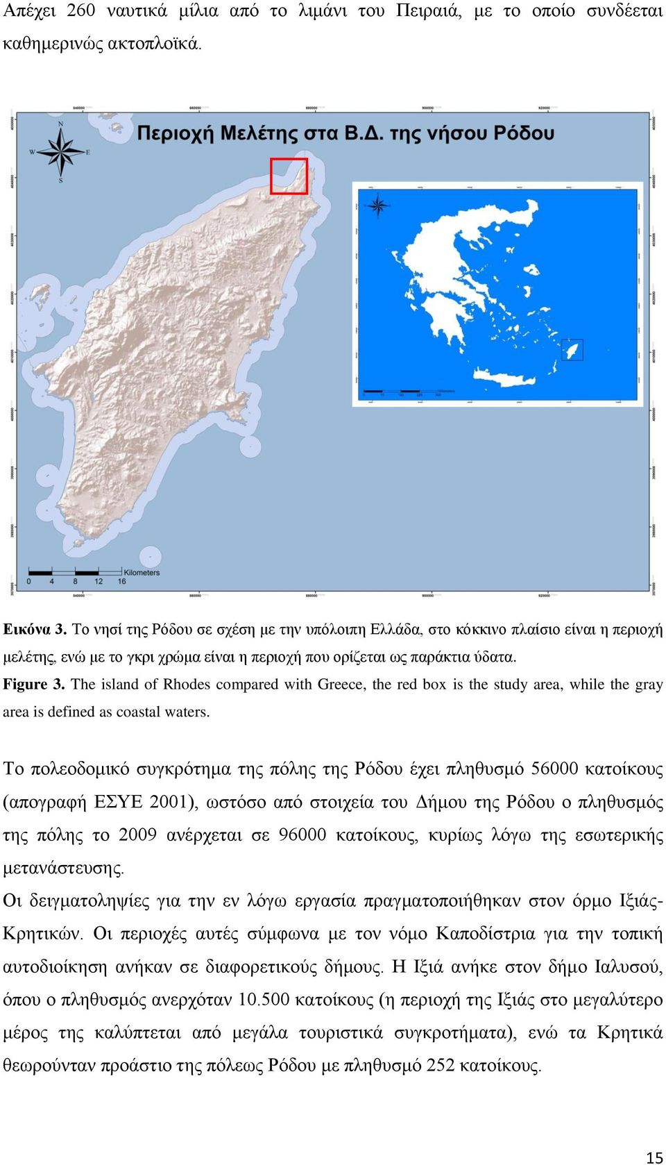 The island of Rhodes compared with Greece, the red box is the study area, while the gray area is defined as coastal waters.