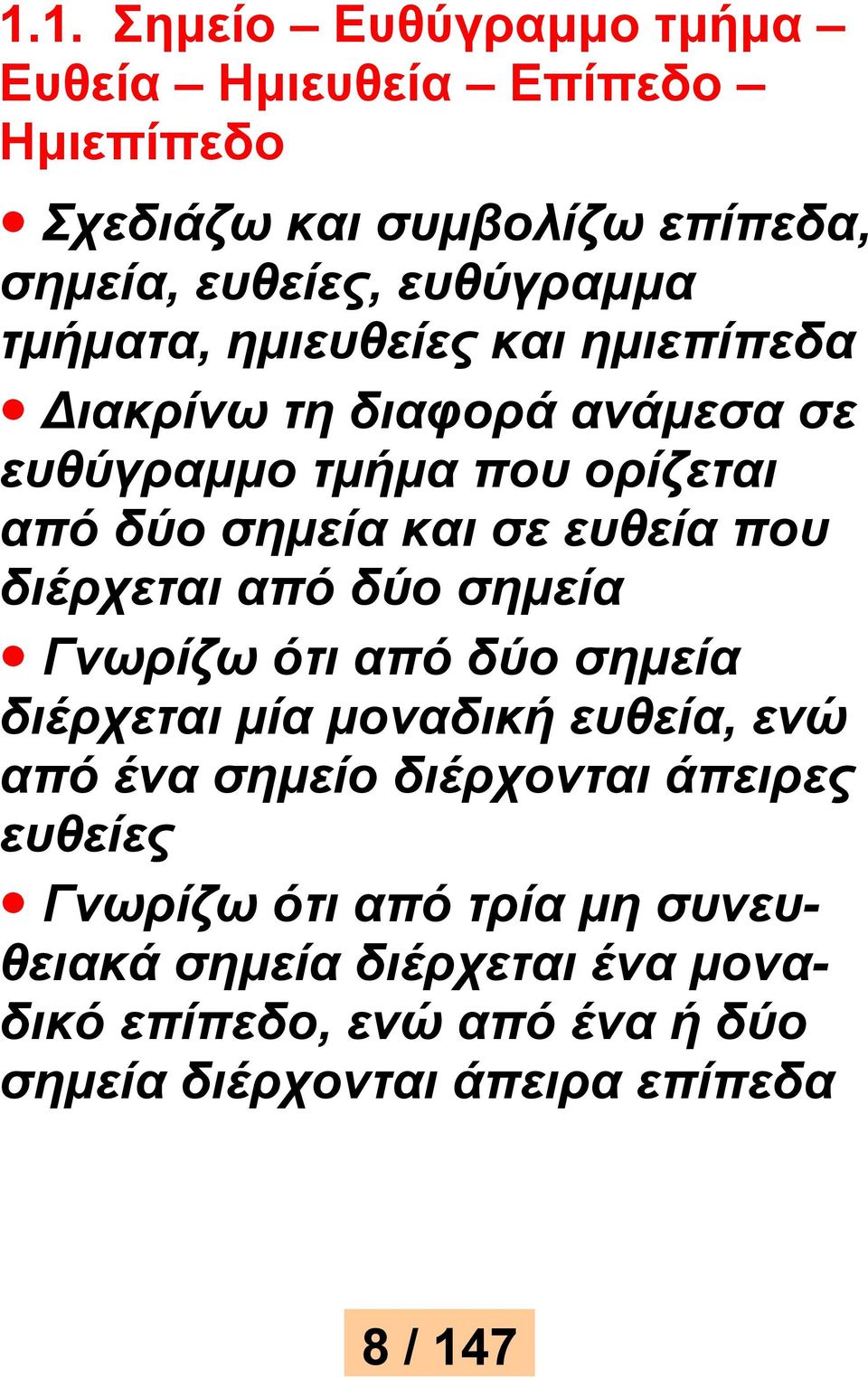 διέρχεται από δύο σημεία Γνωρίζω ότι από δύο σημεία διέρχεται μία μοναδική ευθεία, ενώ από ένα σημείο διέρχονται άπειρες ευθείες