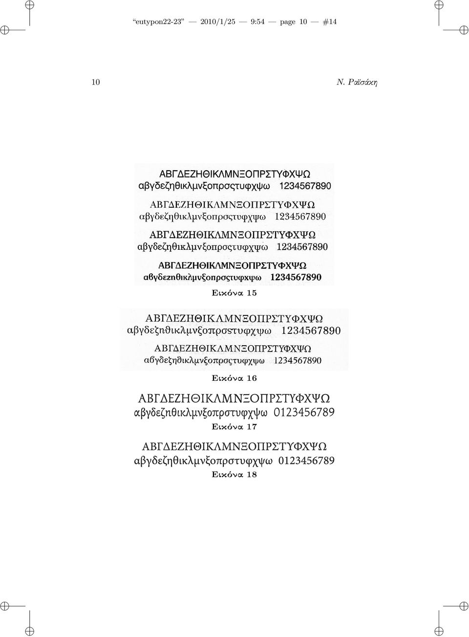 Ραϊσάκη Εικόνα 15 Εικόνα 16