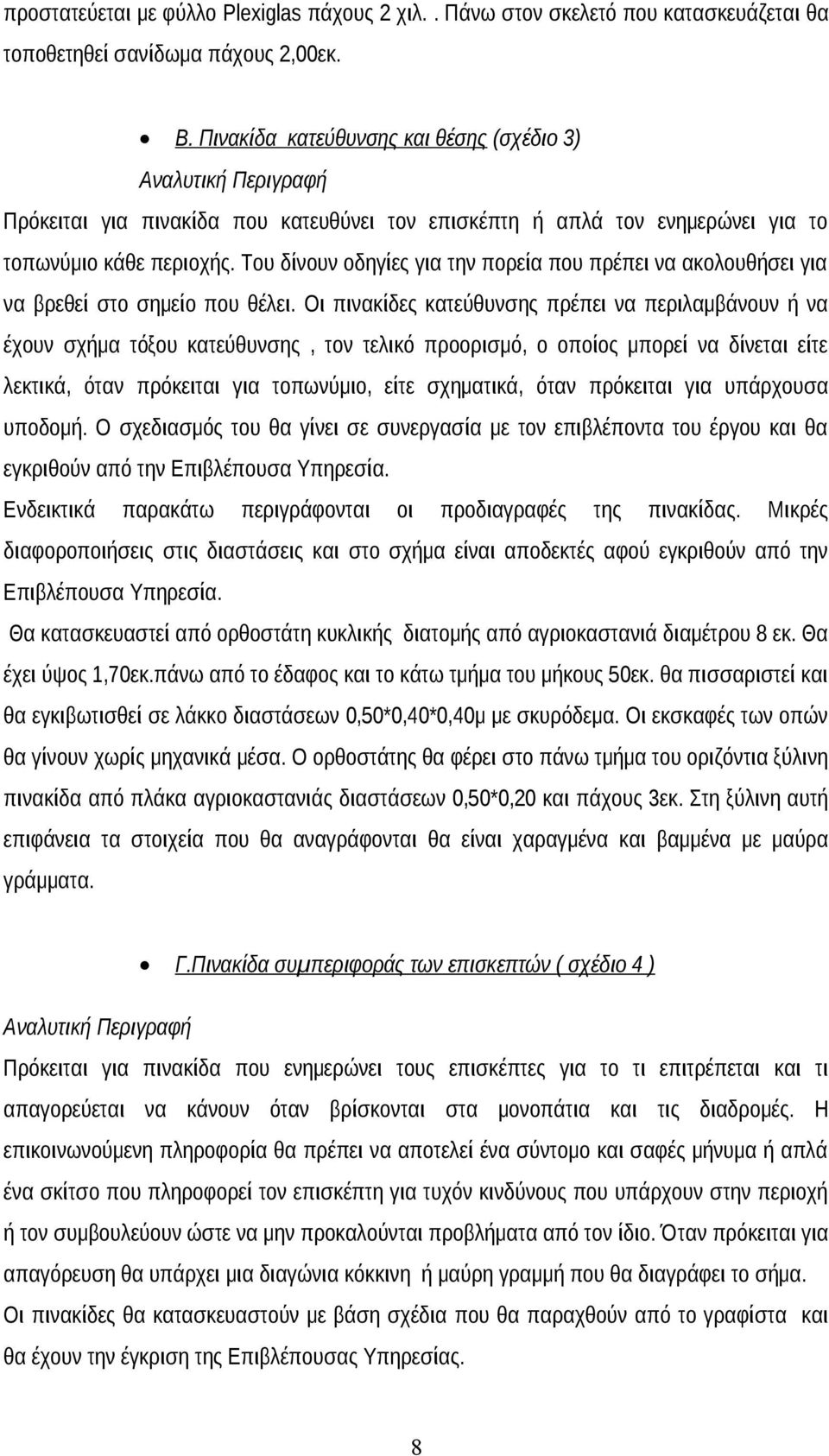 Του δίνουν οδηγίες για την πορεία που πρέπει να ακολουθήσει για να βρεθεί στο σημείο που θέλει.