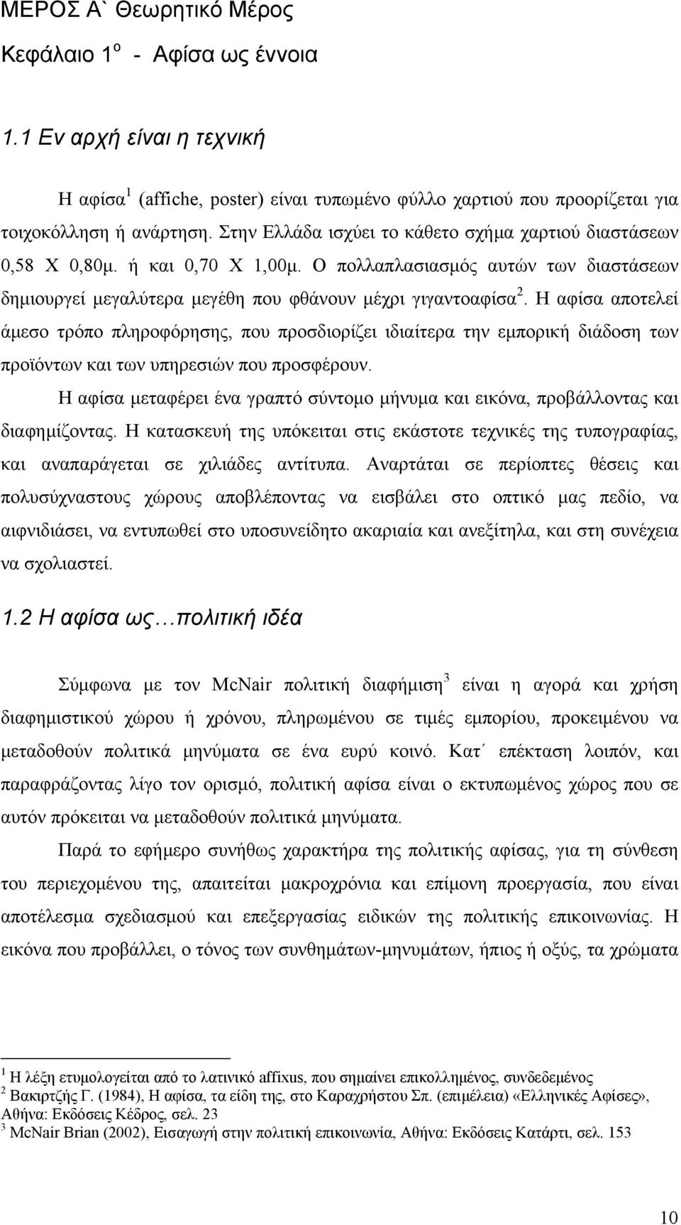 Η αφίσα αποτελεί άμεσο τρόπο πληροφόρησης, που προσδιορίζει ιδιαίτερα την εμπορική διάδοση των προϊόντων και των υπηρεσιών που προσφέρουν.