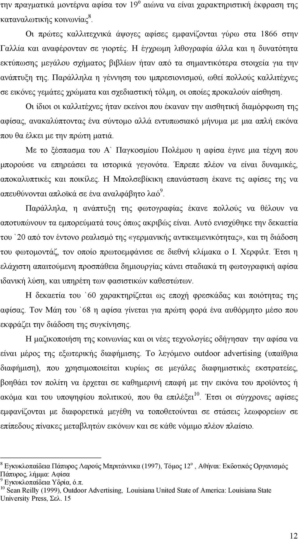 Η έγχρωμη λιθογραφία άλλα και η δυνατότητα εκτύπωσης μεγάλου σχήματος βιβλίων ήταν από τα σημαντικότερα στοιχεία για την ανάπτυξη της.