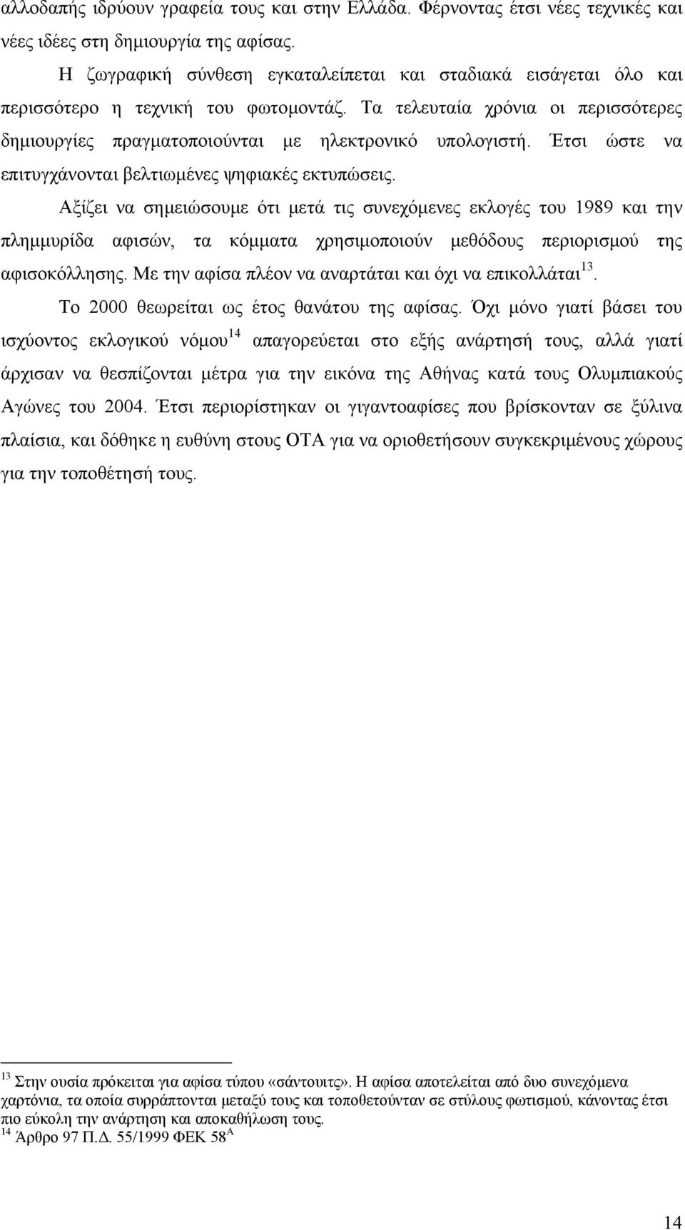 Έτσι ώστε να επιτυγχάνονται βελτιωμένες ψηφιακές εκτυπώσεις.