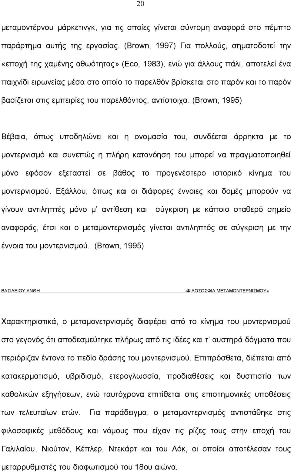 βασίζεται στις εμπειρίες του παρελθόντος, αντίστοιχα.