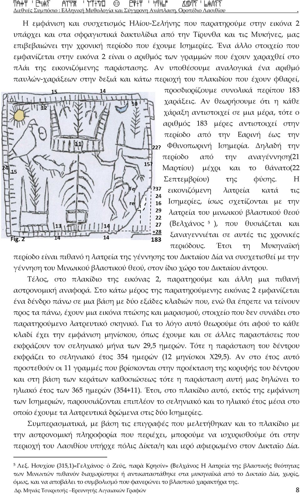 Αν υποθέσουμε αναλογικά ένα αριθμό παυλών-χαράξεων στην δεξιά και κάτω περιοχή του πλακιδίου που έχουν φθαρεί, προσδιορίζουμε συνολικά περίπου 183 χαράξεις.