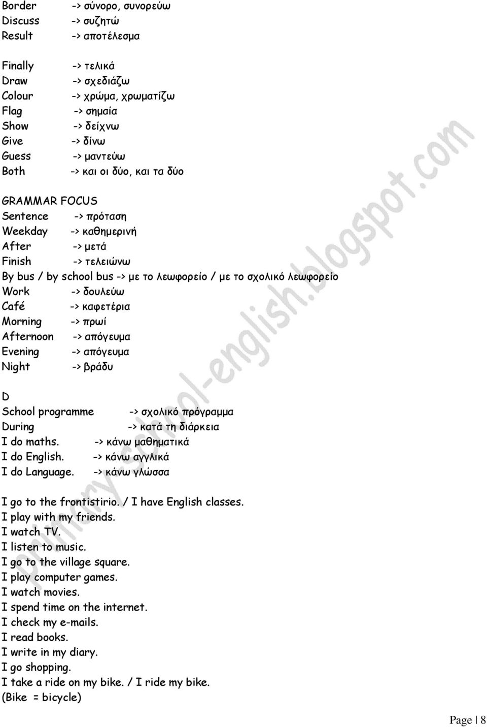 καφετέρια Morning -> πρωί Afternoon -> απόγευµα Evening -> απόγευµα Night -> βράδυ D School programme -> σχολικό πρόγραµµα During -> κατά τη διάρκεια I do maths. -> κάνω µαθηµατικά I do English.