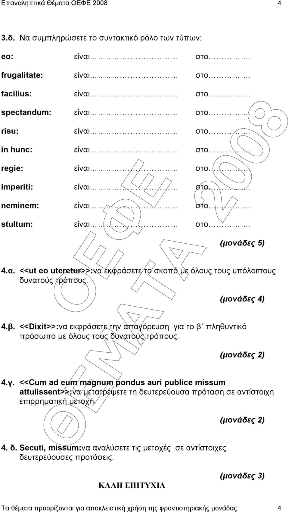 (µονάδες 4) 4.β. <<Dixit>>:να εκφράσετε την απαγόρευση για το β πληθυντικό πρόσωπο µε όλους τους δυνατούς τρόπους. (µονάδες 2) 4.γ. <<Cum ad eum magnum pondus auri publice missum attulissent>>:να µετατρέψετε τη δευτερεύουσα πρόταση σε αντίστοιχη επιρρηµατική µετοχή.