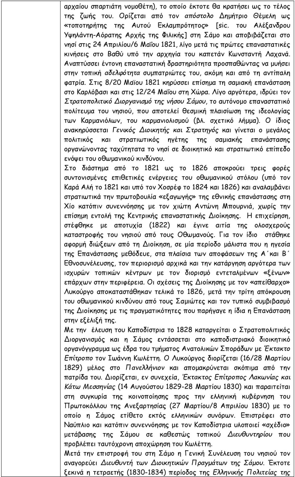 Κωνσταντή Λαχανά. Αναπτύσσει έντονη επαναστατική δραστηριότητα προσπαθώντας να μυήσει στην τοπική αδελφότητα συμπατριώτες του, ακόμη και από τη αντίπαλη φατρία.