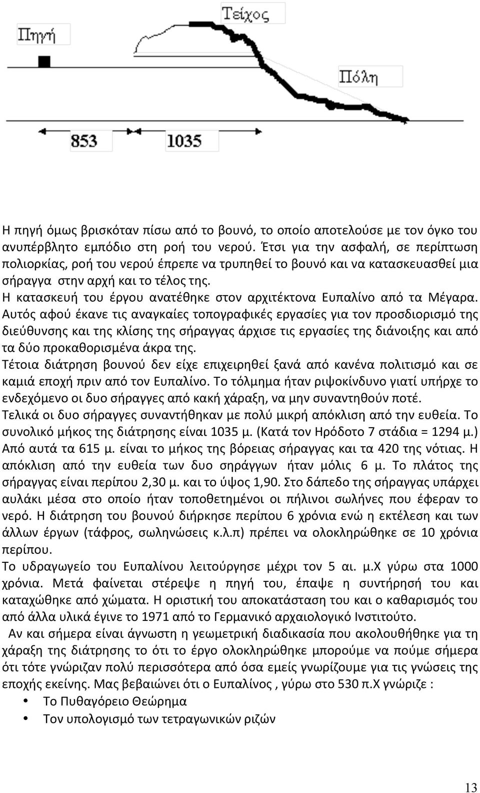 Η κατασκευή του έργου ανατέθηκε στον αρχιτέκτονα Ευπαλίνο από τα Μέγαρα.