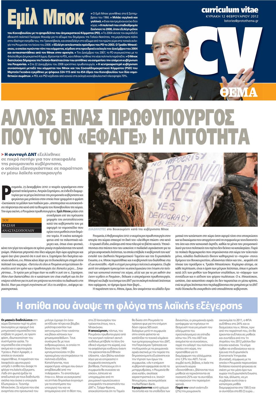 Ενωσης, ο κ. Μποκ παραιτήθηκε και η κυβέρνησή του διαλύθηκε στα εξ ων συνετέθη. «Ηρθε η στιγμή για κρίσιμες πολιτικές αποφάσεις.