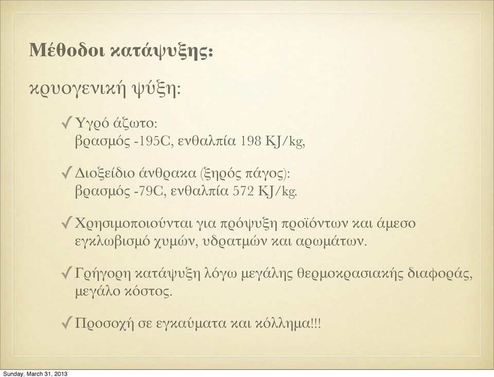 Χρησιμοποιούνται για πρόψυξη προϊόντων και άμεσο εγκλωβισμό χυμών, υδρατμών και