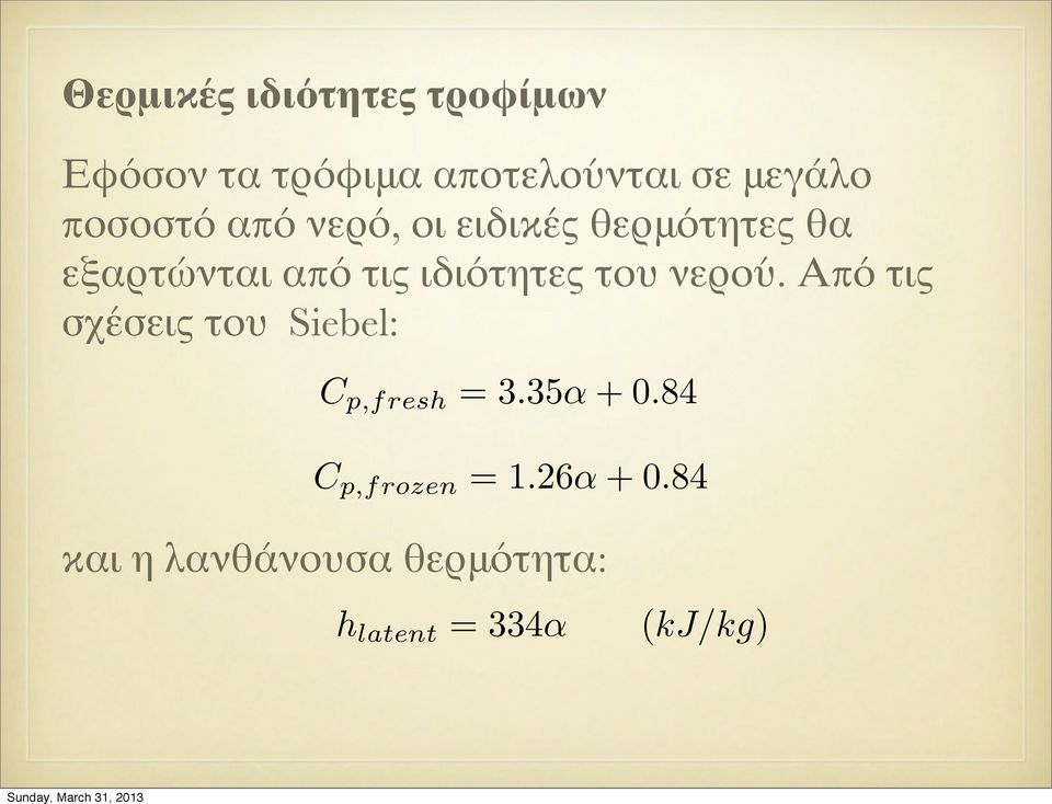 ιδιότητες του νερού. Από τις σχέσεις του Siebel: C p,fresh =3.35α +0.