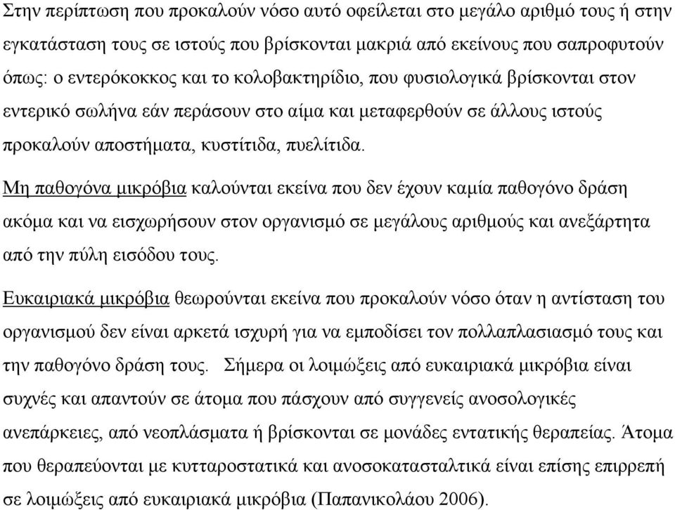 Μη παθογόνα μικρόβια καλούνται εκείνα που δεν έχουν καμία παθογόνο δράση ακόμα και να εισχωρήσουν στον οργανισμό σε μεγάλους αριθμούς και ανεξάρτητα από την πύλη εισόδου τους.