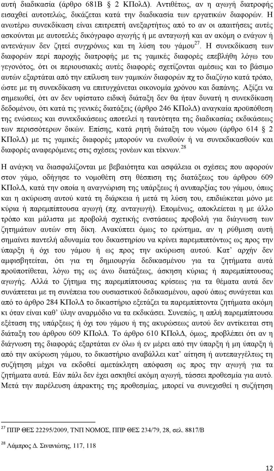 του γάμου 27.