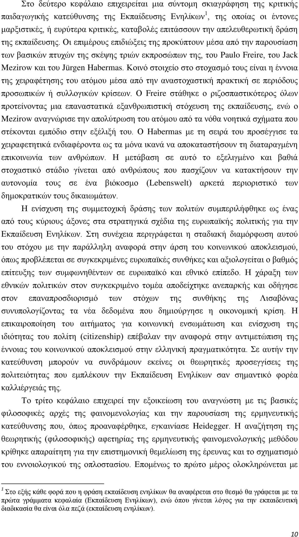 Οι επιμέρους επιδιώξεις της προκύπτουν μέσα από την παρουσίαση των βασικών πτυχών της σκέψης τριών εκπροσώπων της, του Paulo Freire, του Jack Mezirow και του Jürgen Habermas.