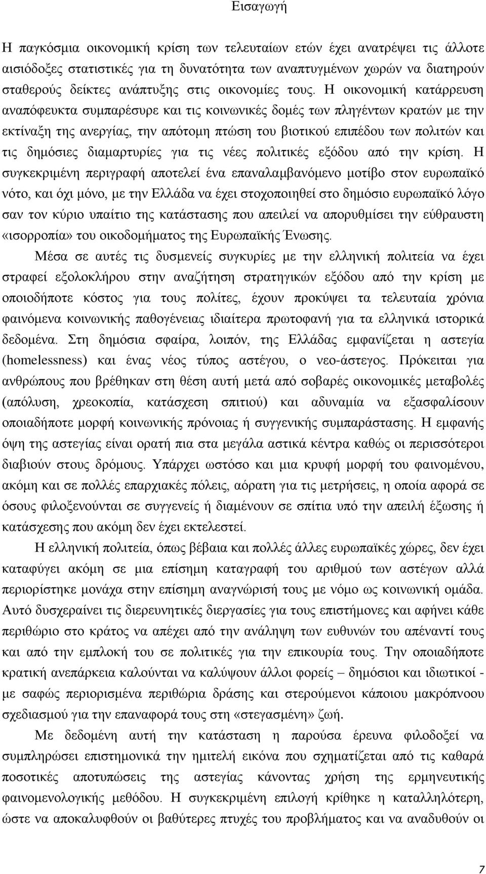 Η οικονομική κατάρρευση αναπόφευκτα συμπαρέσυρε και τις κοινωνικές δομές των πληγέντων κρατών με την εκτίναξη της ανεργίας, την απότομη πτώση του βιοτικού επιπέδου των πολιτών και τις δημόσιες